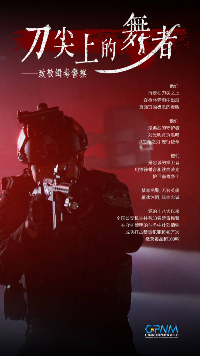 直面穷凶极恶的毒贩，他们就是《刀尖上的舞者》